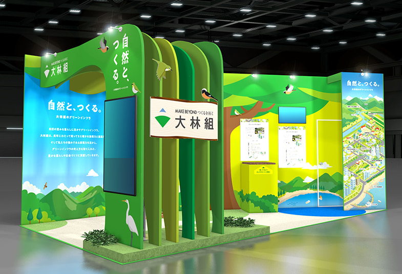 大林組 グリーンインフラ産業展 ブース